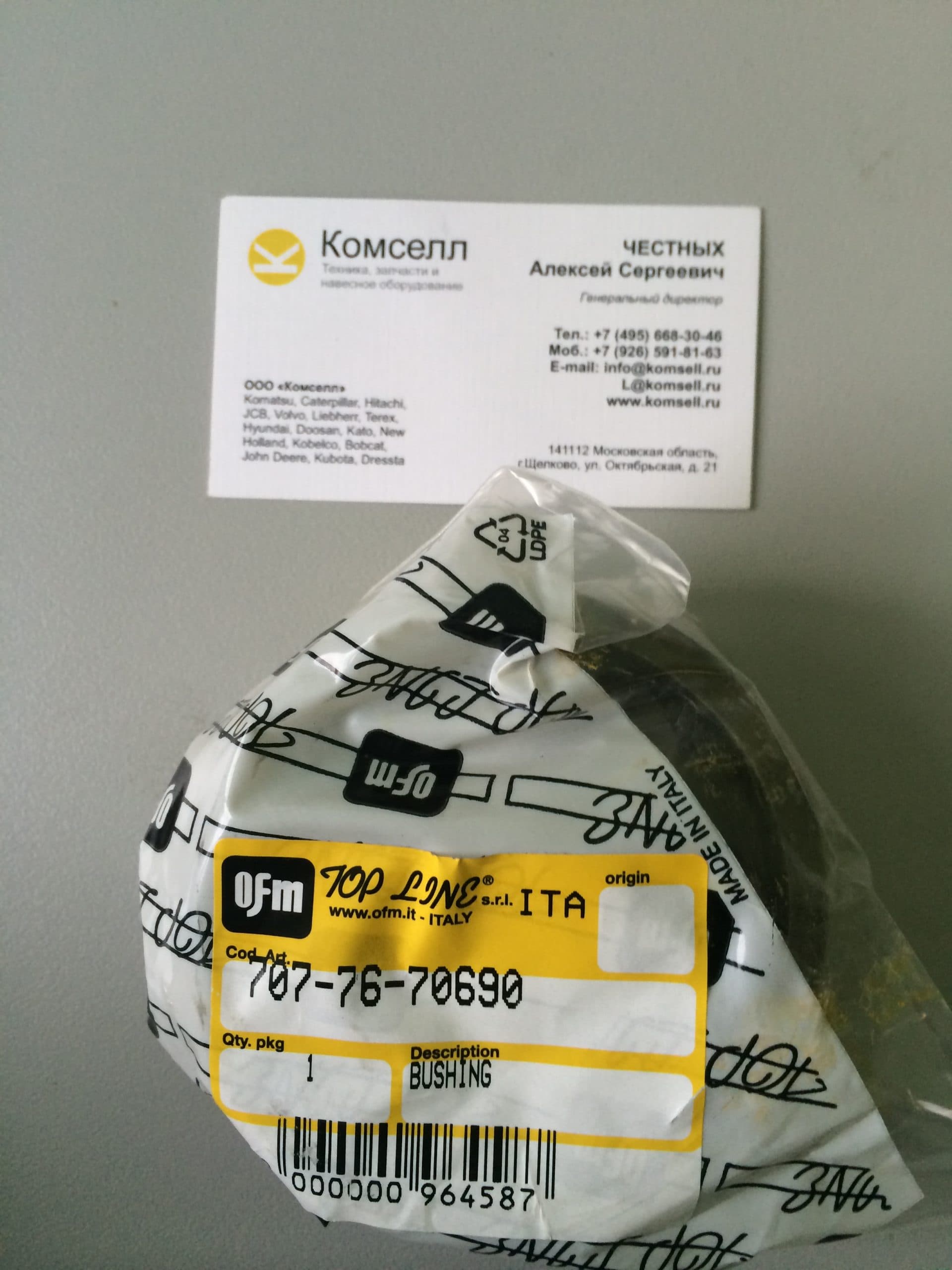Втулка 707-76-70690