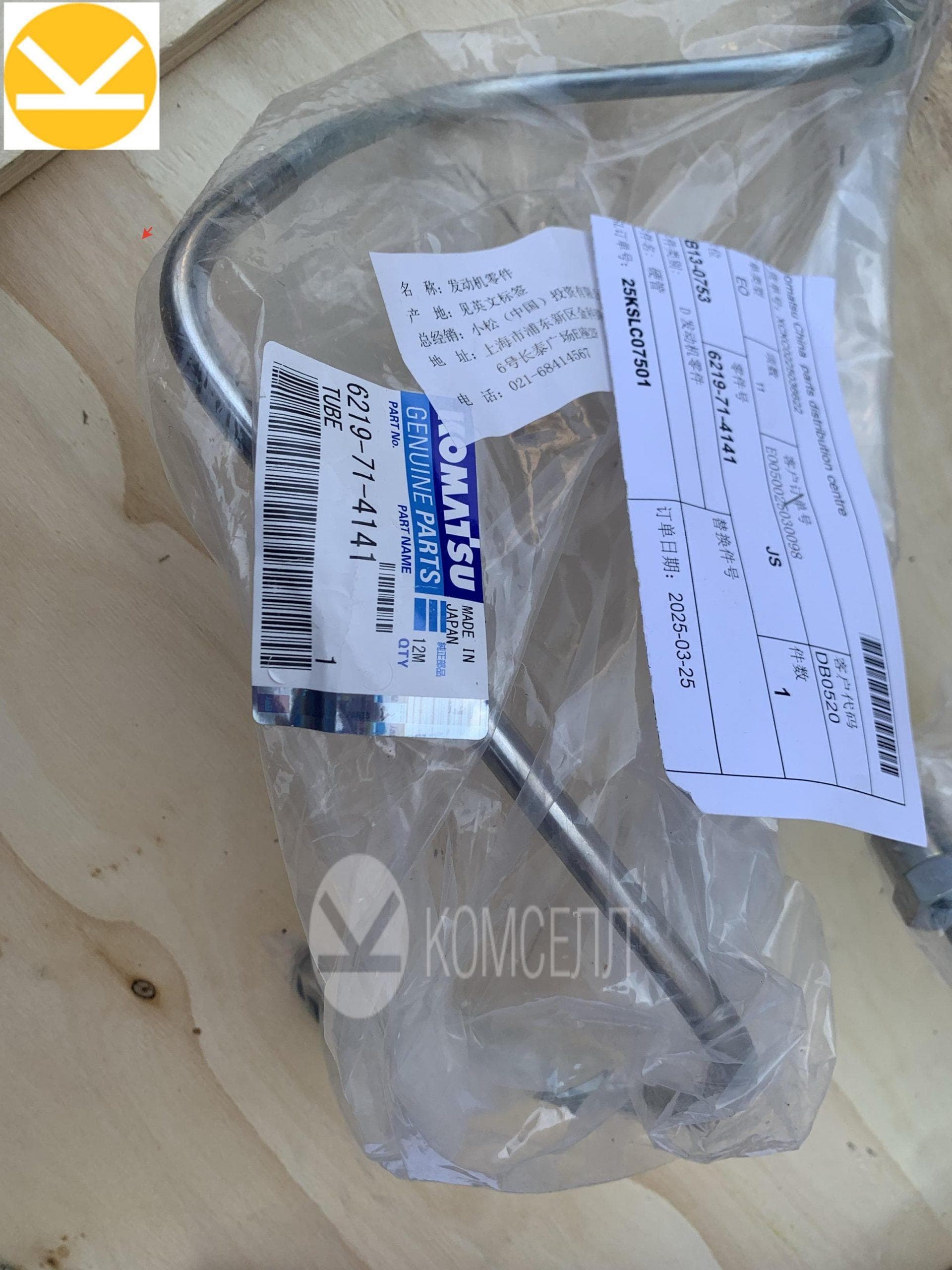 Трубка 6219-71-4141