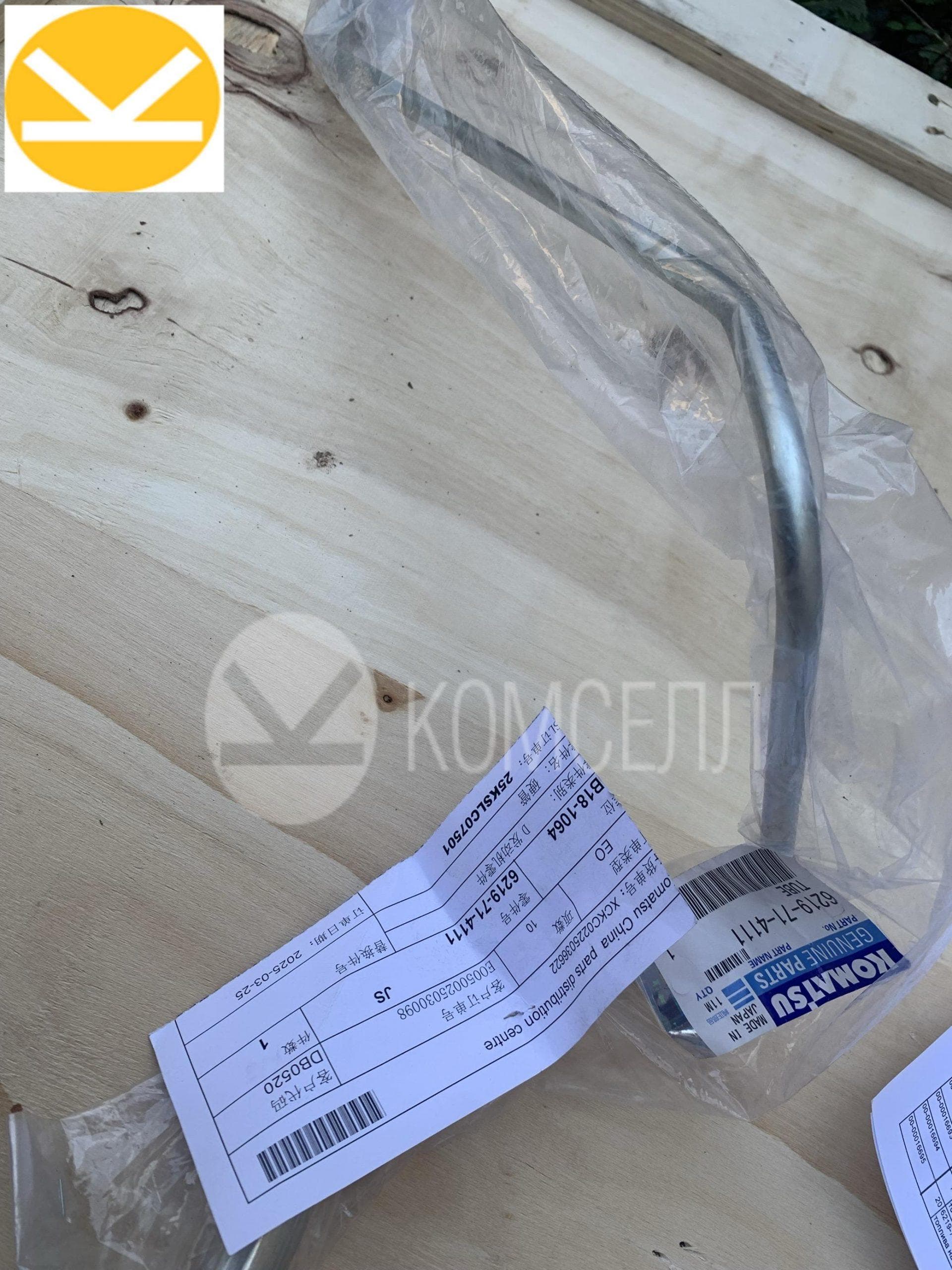 Трубка 6219-71-4111