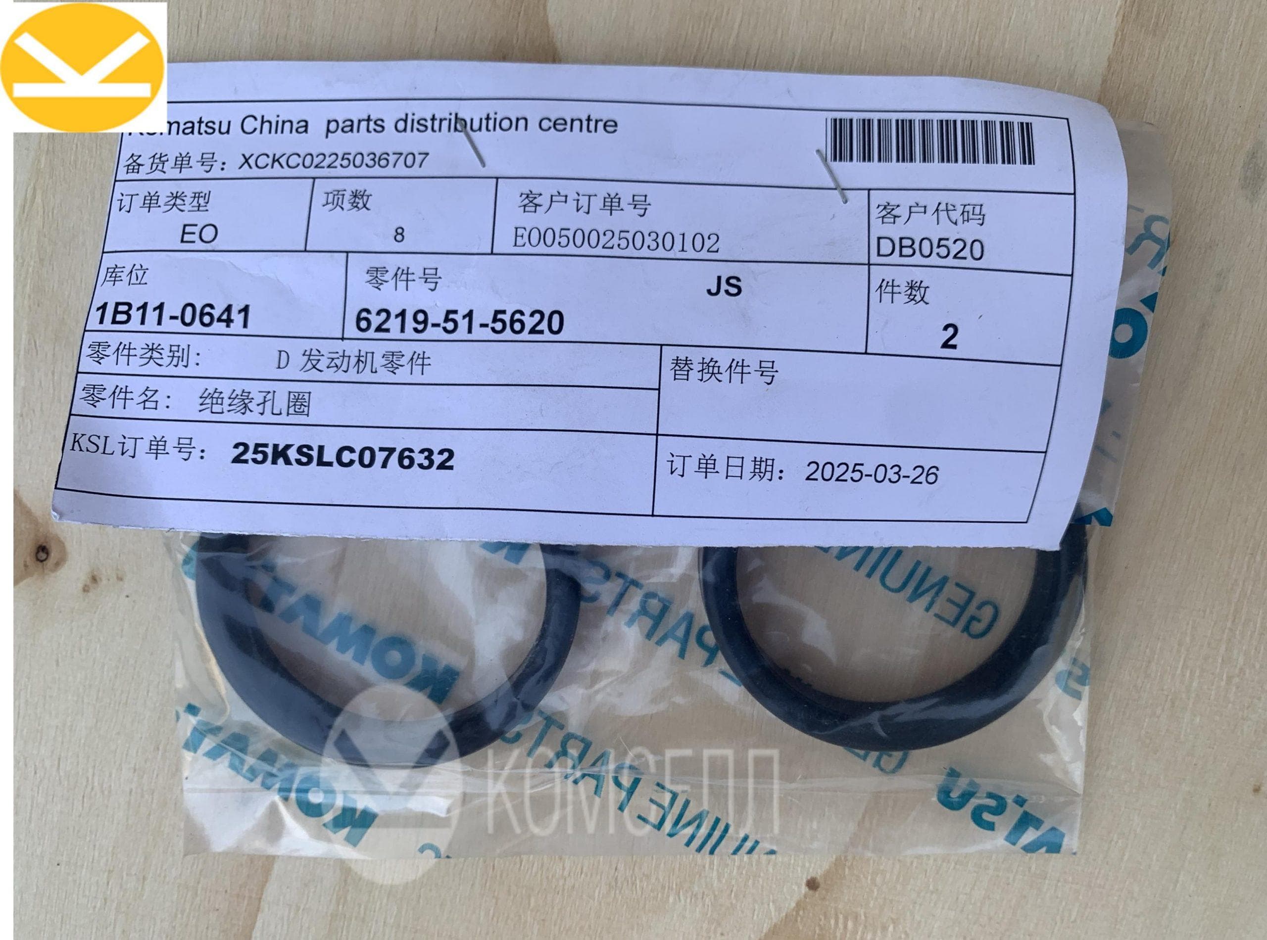 Прокладочное кольцо 6219-51-5620