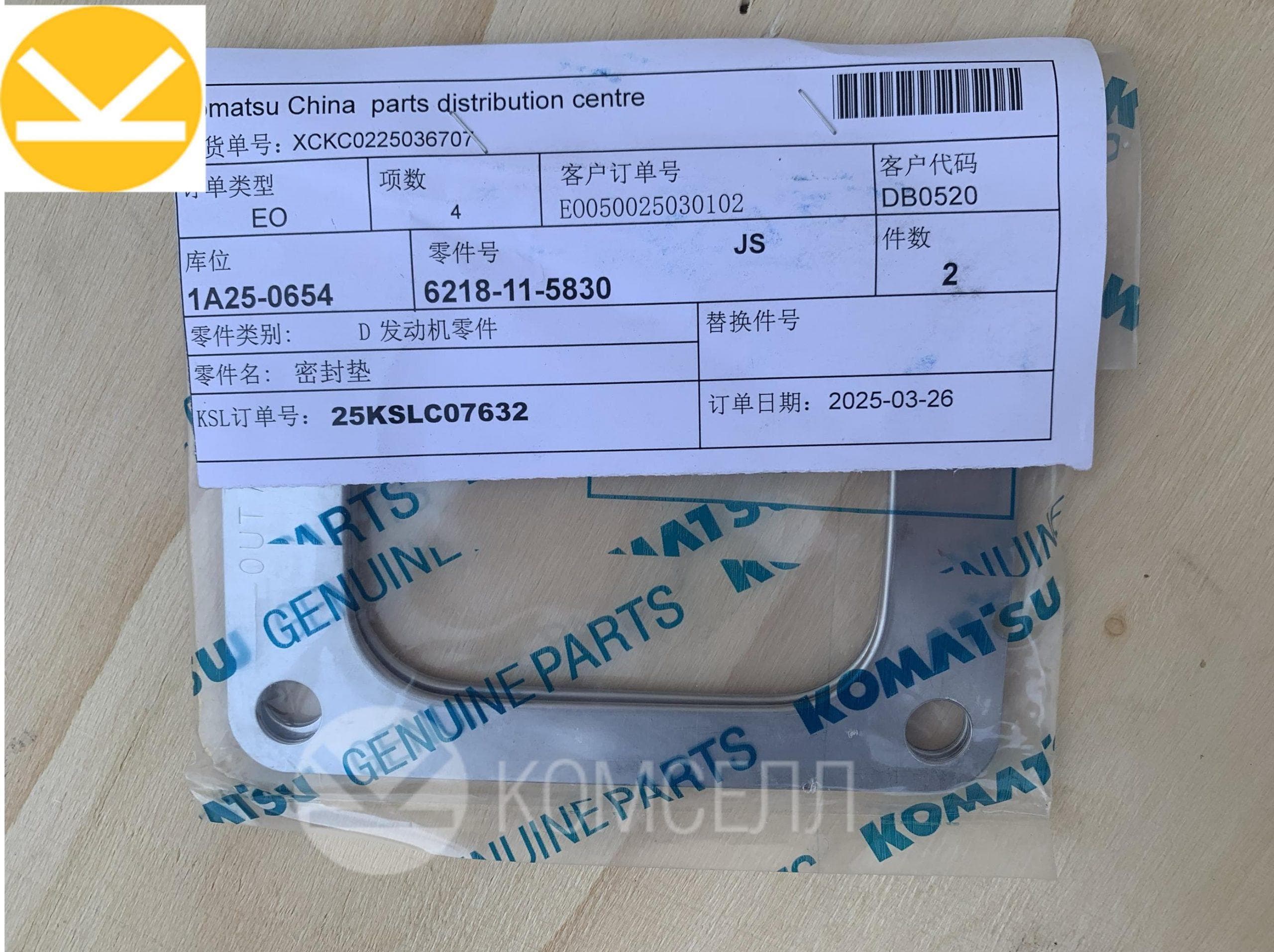 Кольцо уплотнительное 6218-11-5830