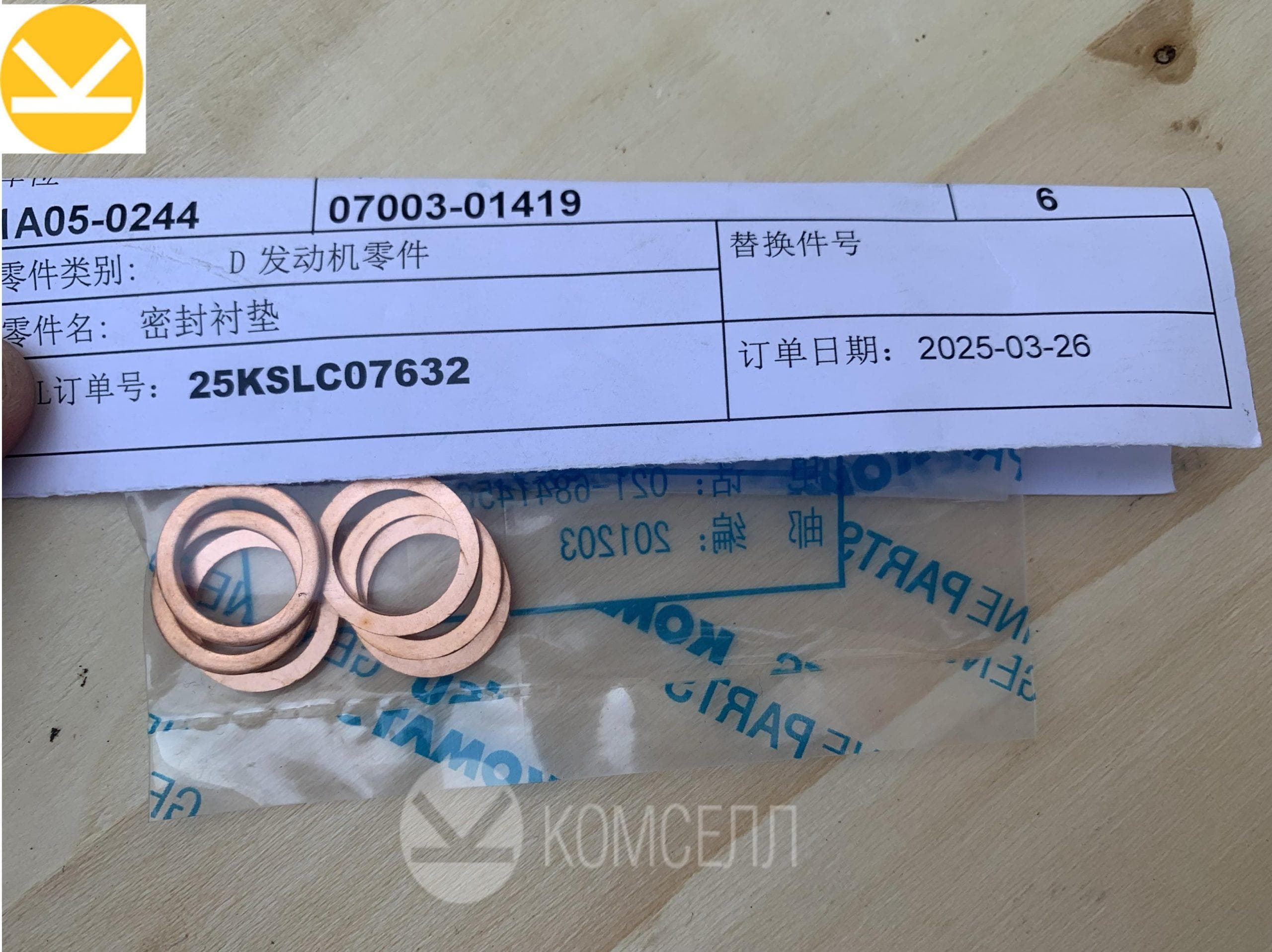 Прокладка 07003-01419