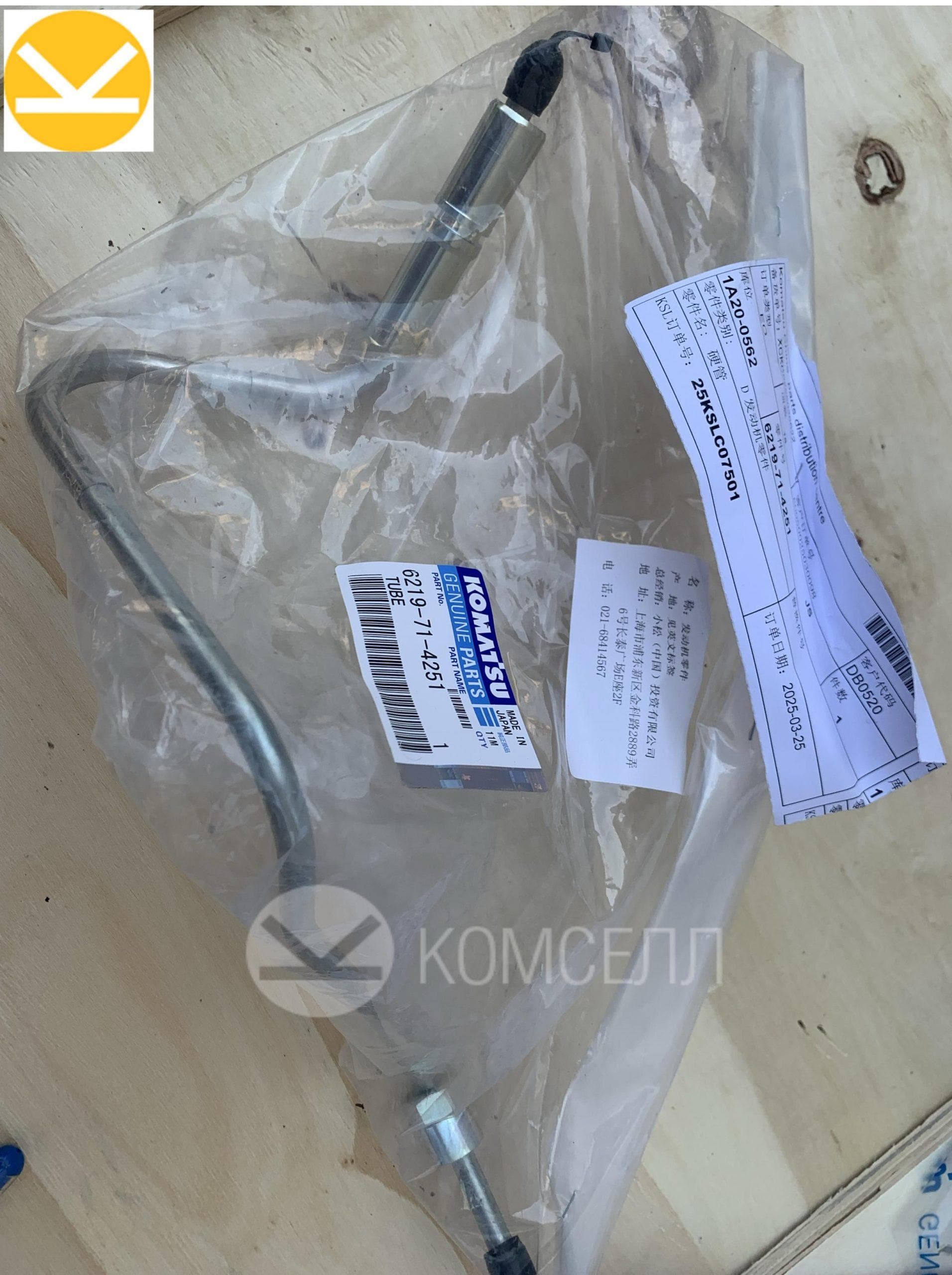 Трубка 6219-71-4251