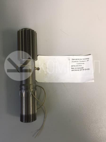 Вал солнечной шестерни (Z=16*Z=22) 4475305631