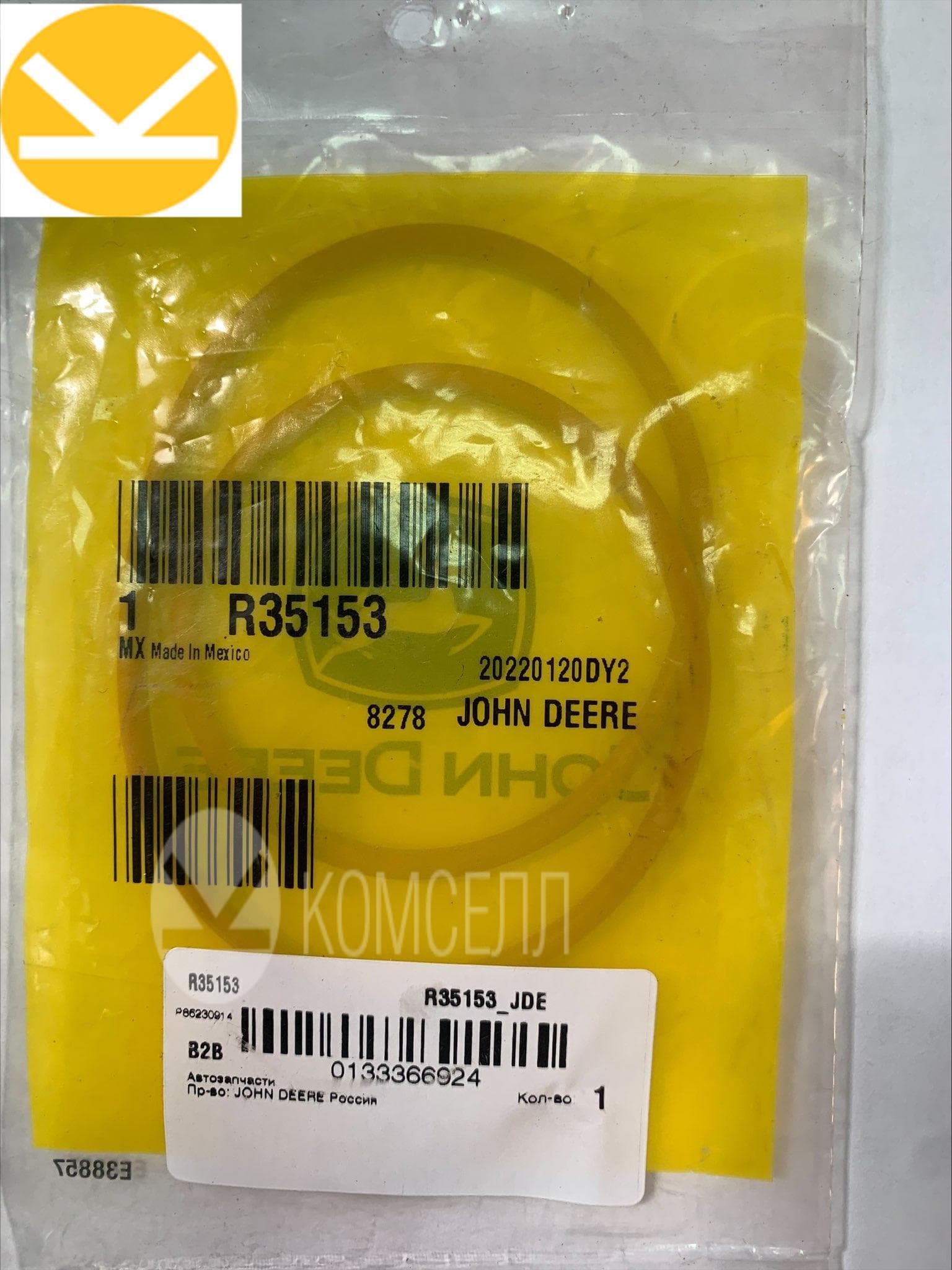 Уплотнительное кольцо R35153