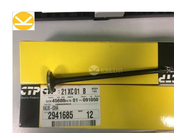 Клапан вкускной 2941685